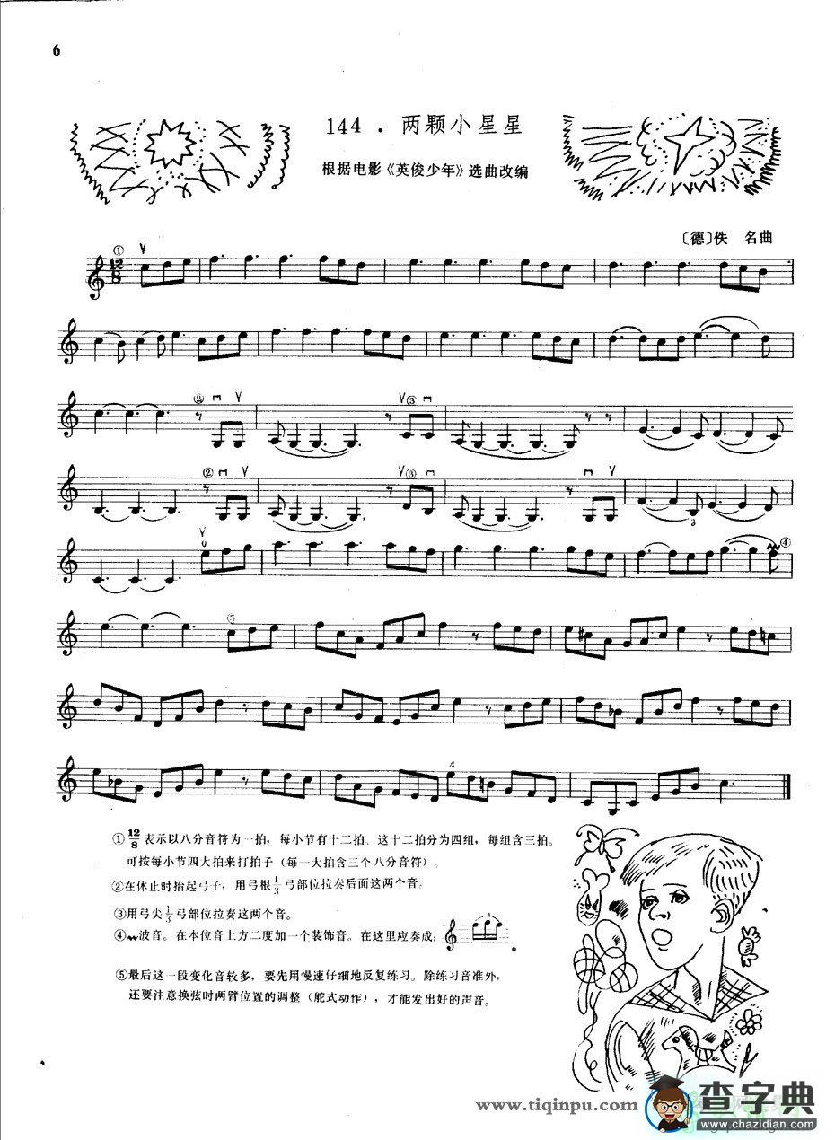 两颗小星星小提琴谱