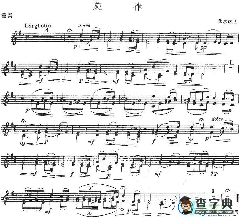 旋律