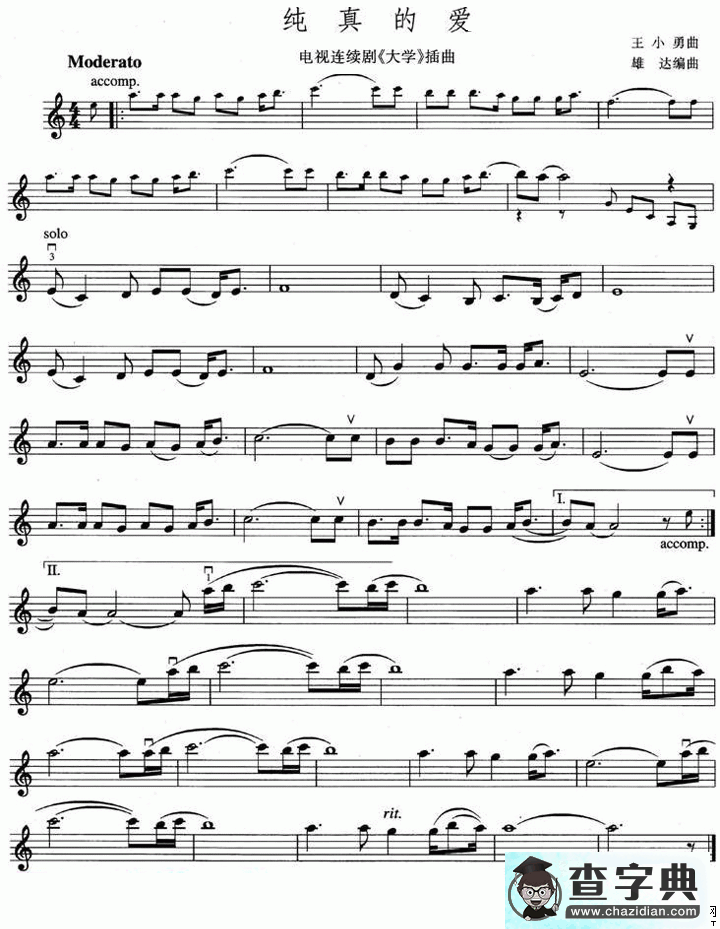 纯真的爱（电视剧《大学》插曲）小提琴谱