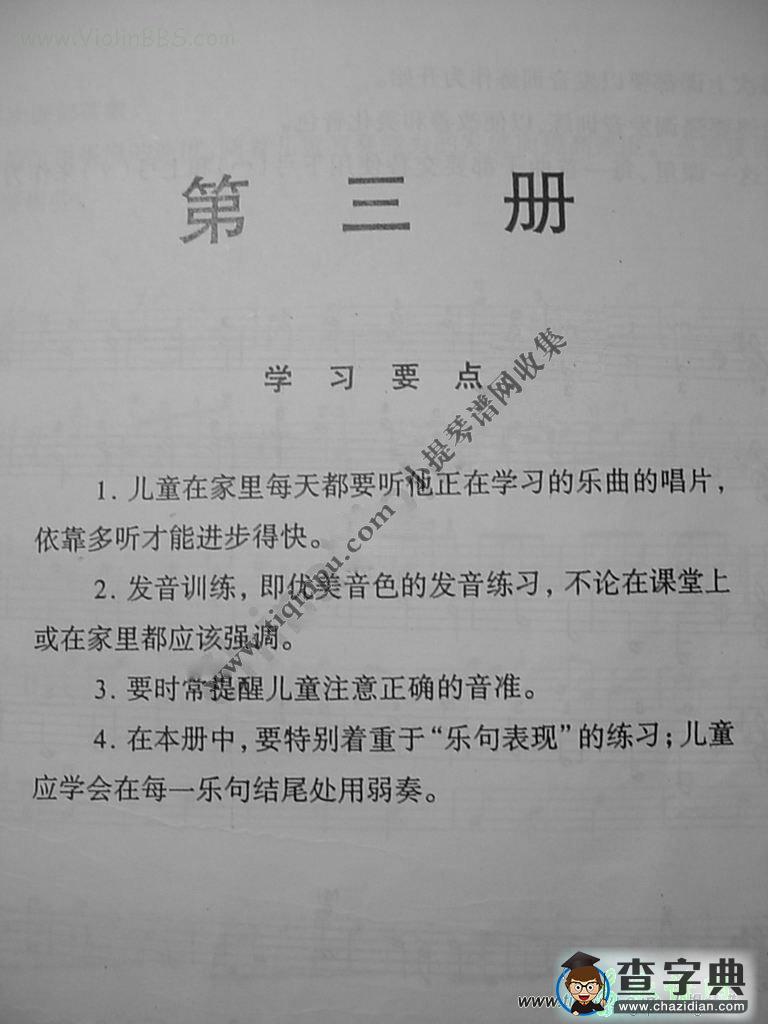 《铃木》中文版第三册小提琴谱