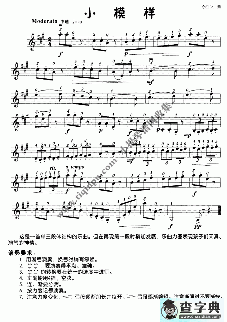 小模样小提琴谱