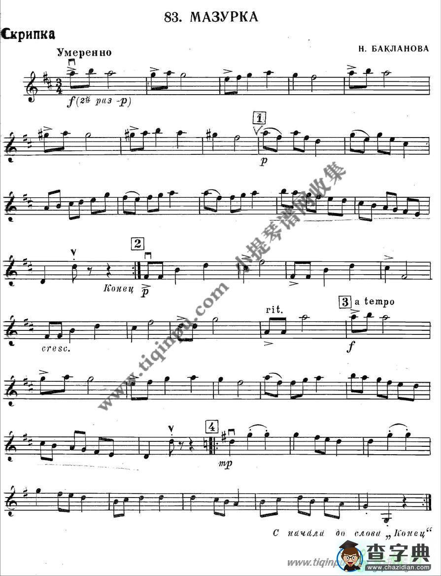 童谣、民谣、名曲集合的练习曲1、2小提琴曲谱