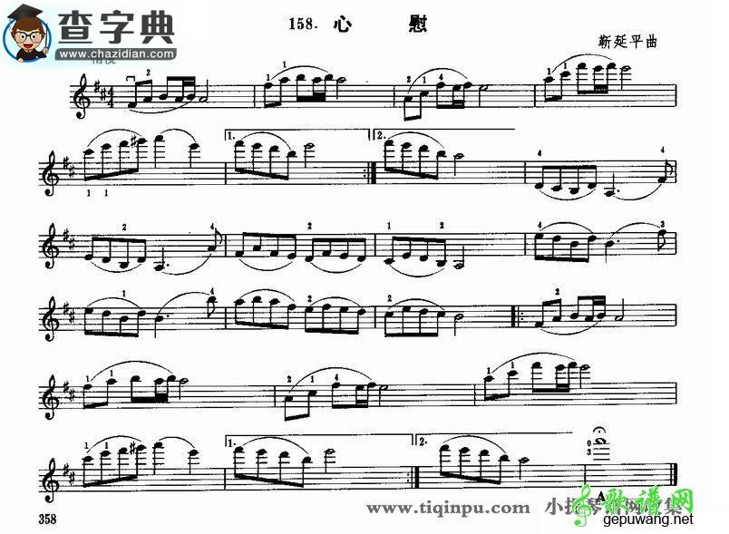 心慰小提琴谱