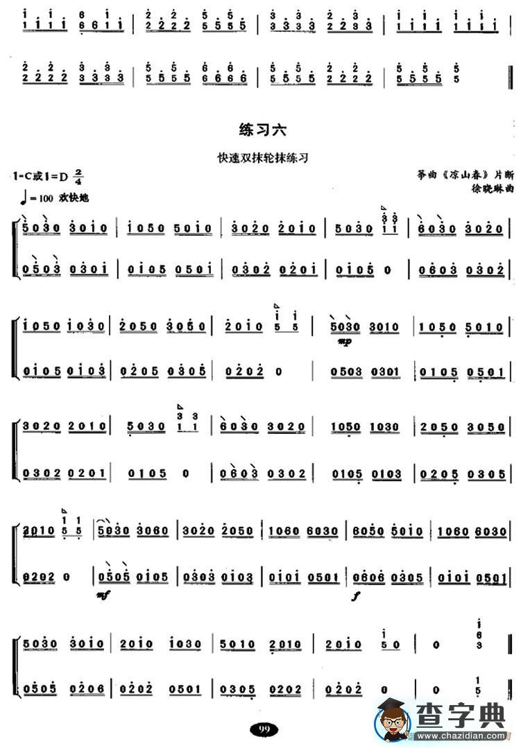 古筝双抹与轮抹练习古筝谱/简谱
