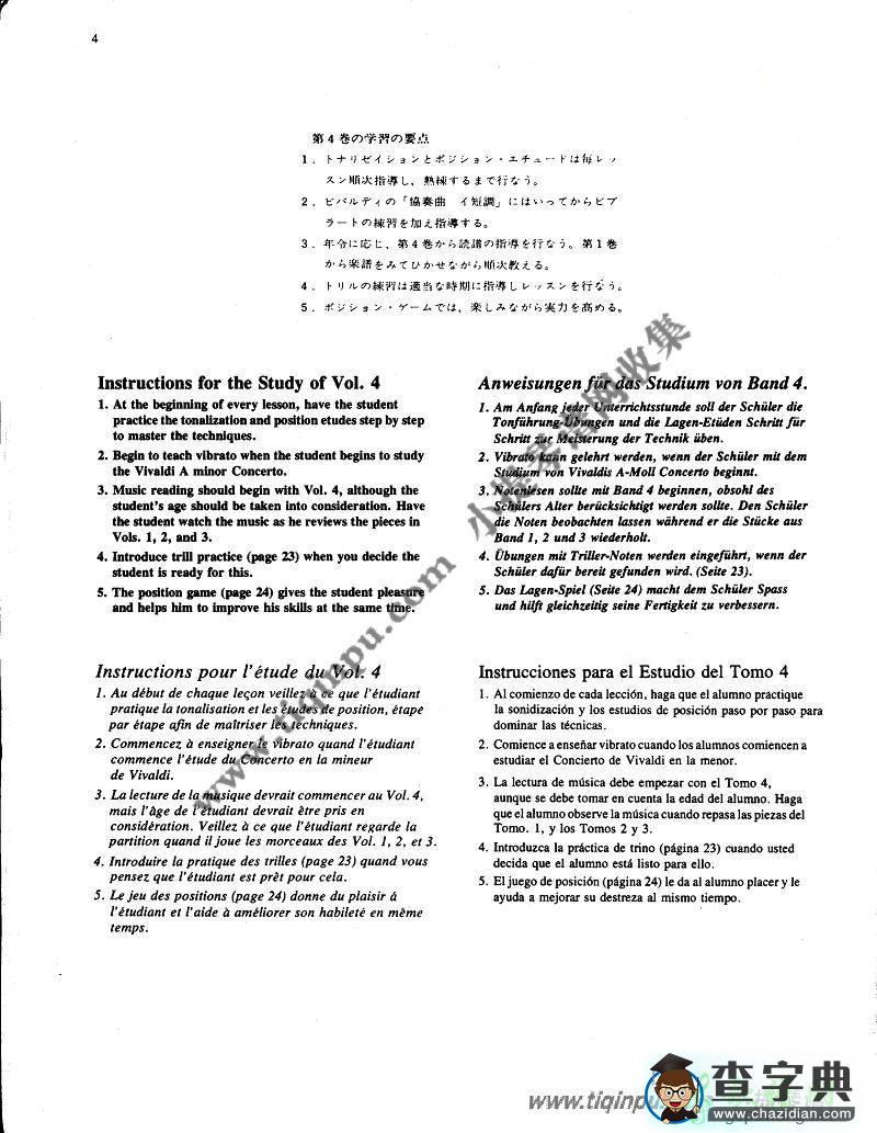铃木小提琴教材第四册小提琴曲谱