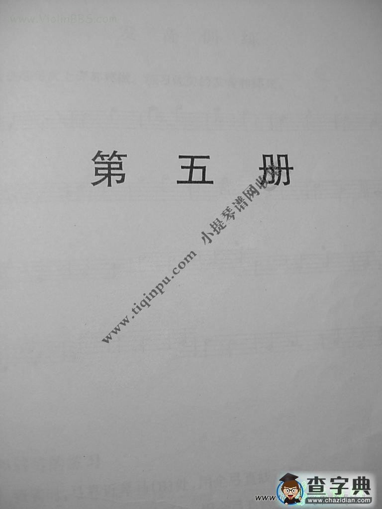《铃木》中文版第五册小提琴谱