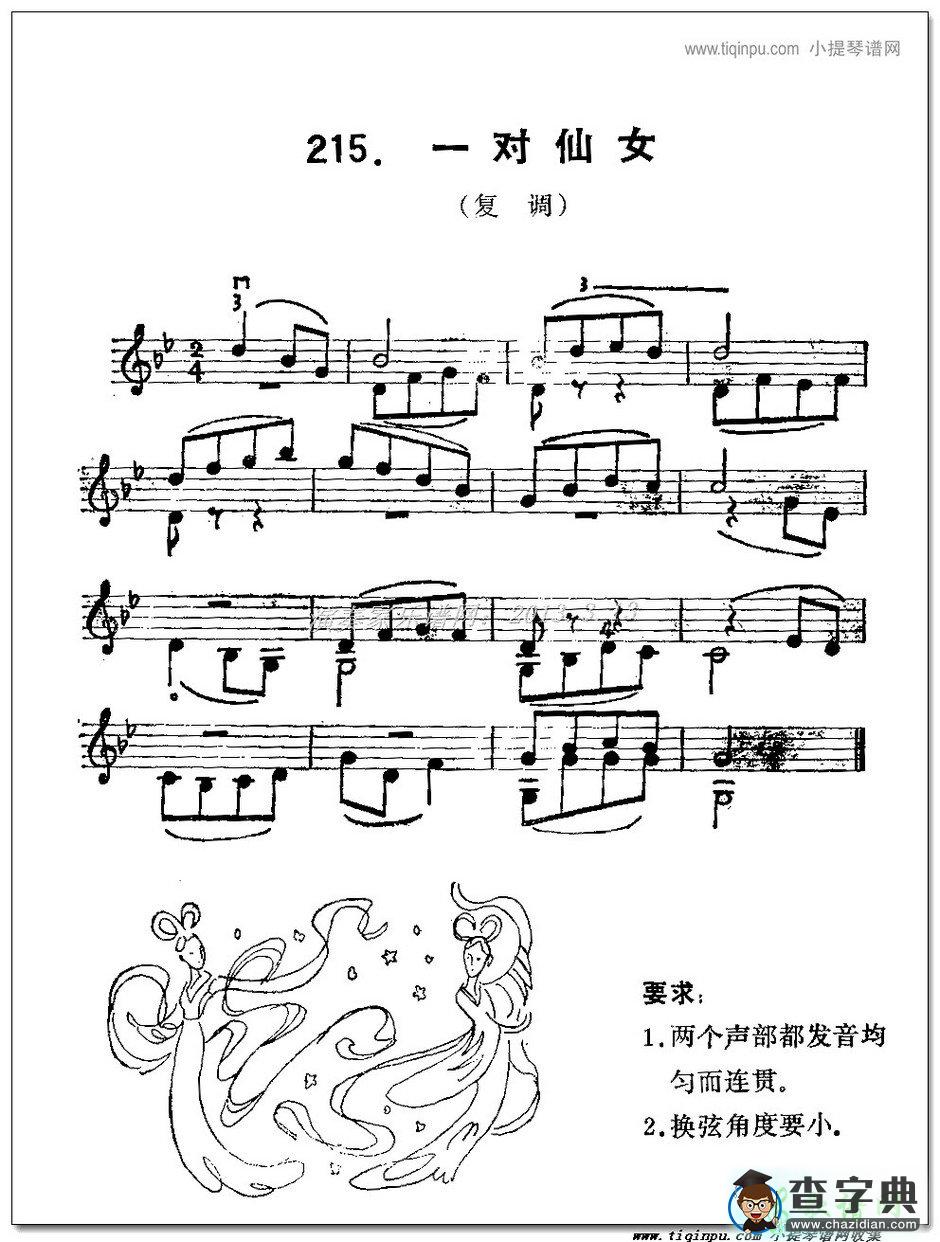 一对仙女小提琴谱