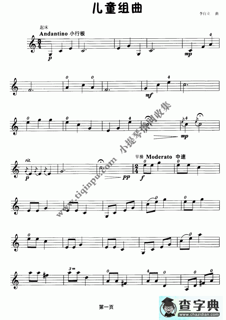 儿童组曲小提琴谱