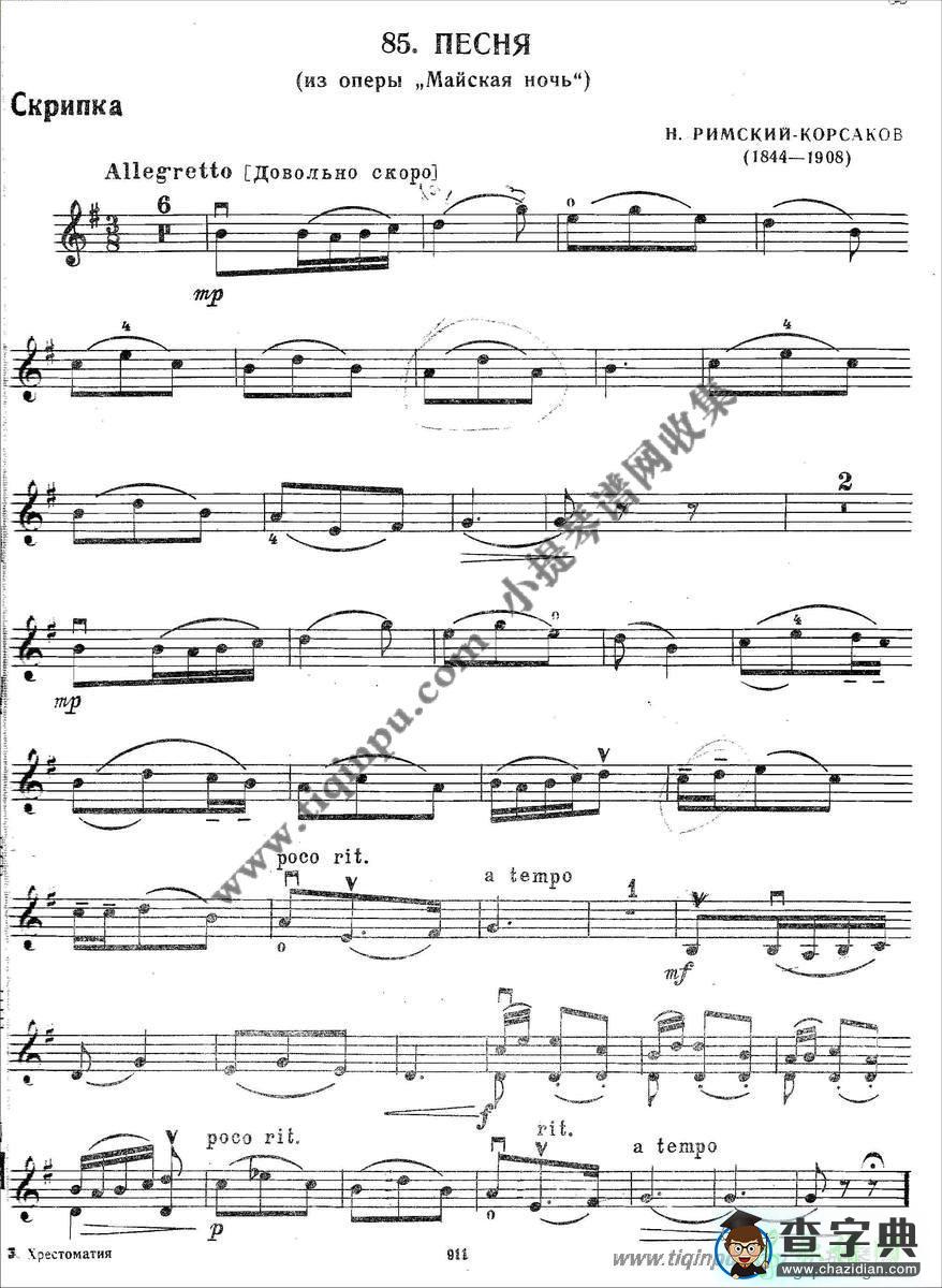 童谣、民谣、名曲集合的练习曲1、2小提琴曲谱