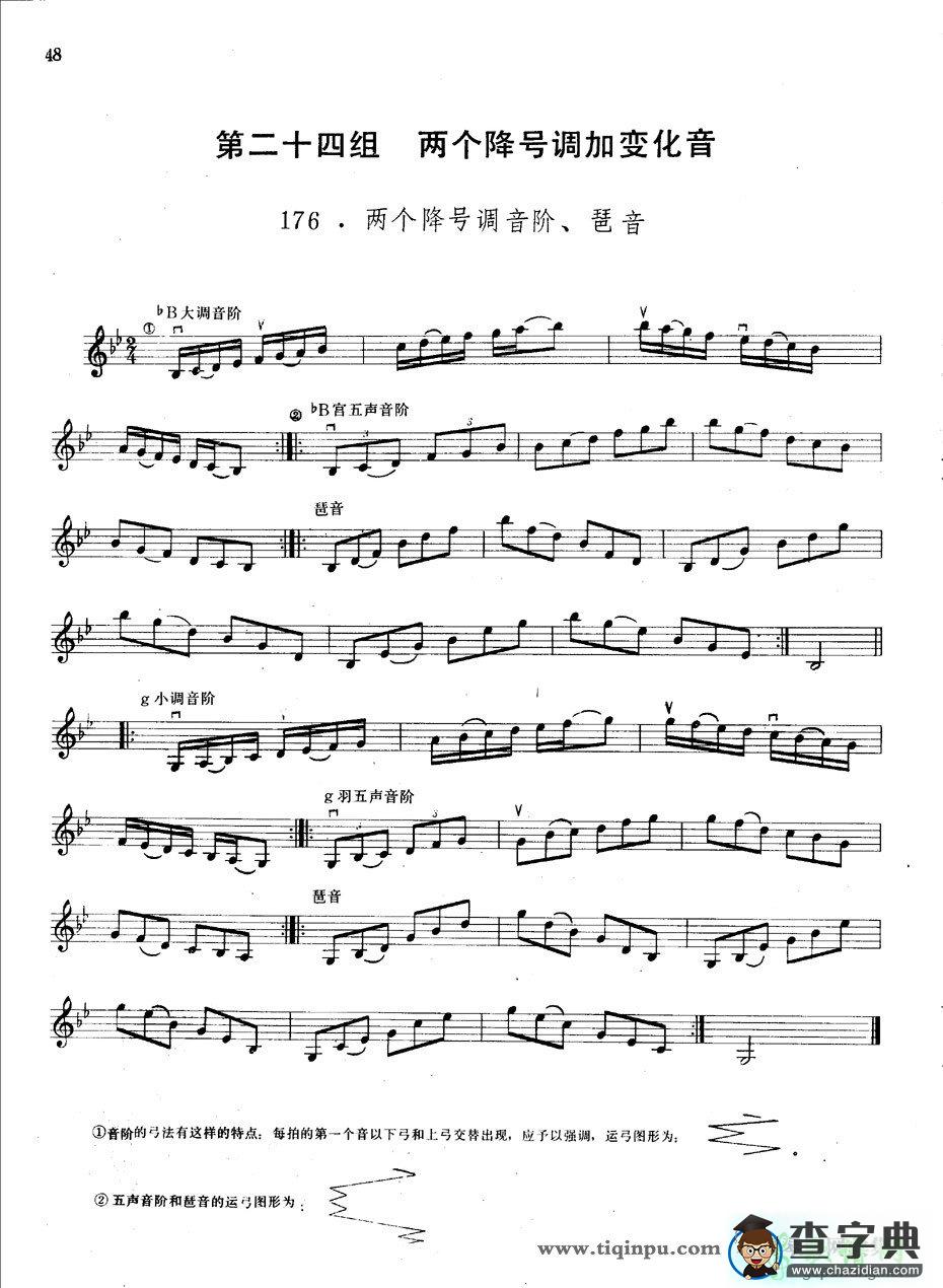 两个降号调音阶及琵音练习小提琴谱