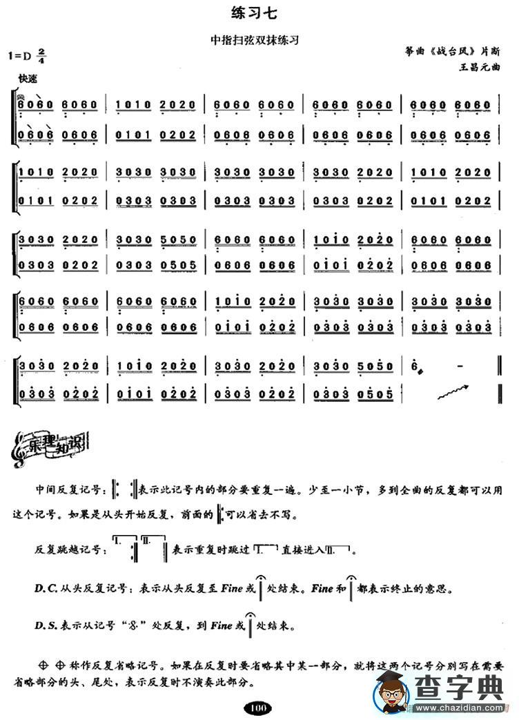 古筝双抹与轮抹练习古筝谱/简谱
