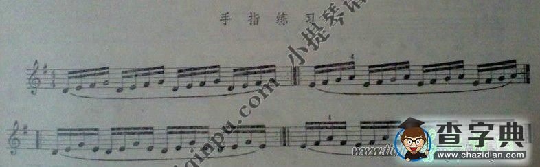 基本功练习小提琴谱