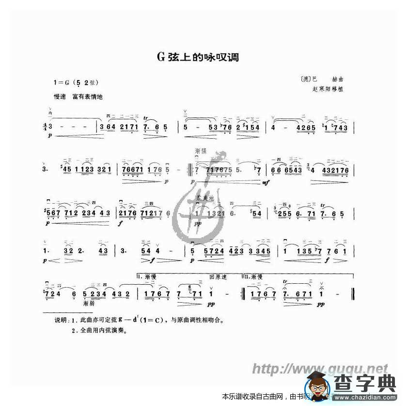 G弦上的咏叹调曲谱二胡谱