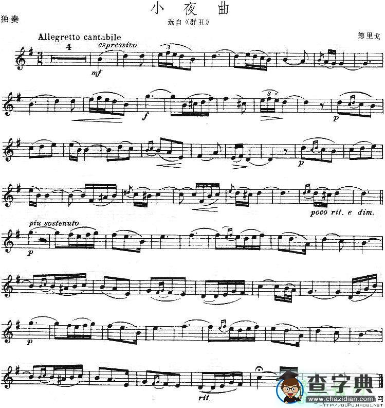小夜曲（《群丑》选段）小提琴谱