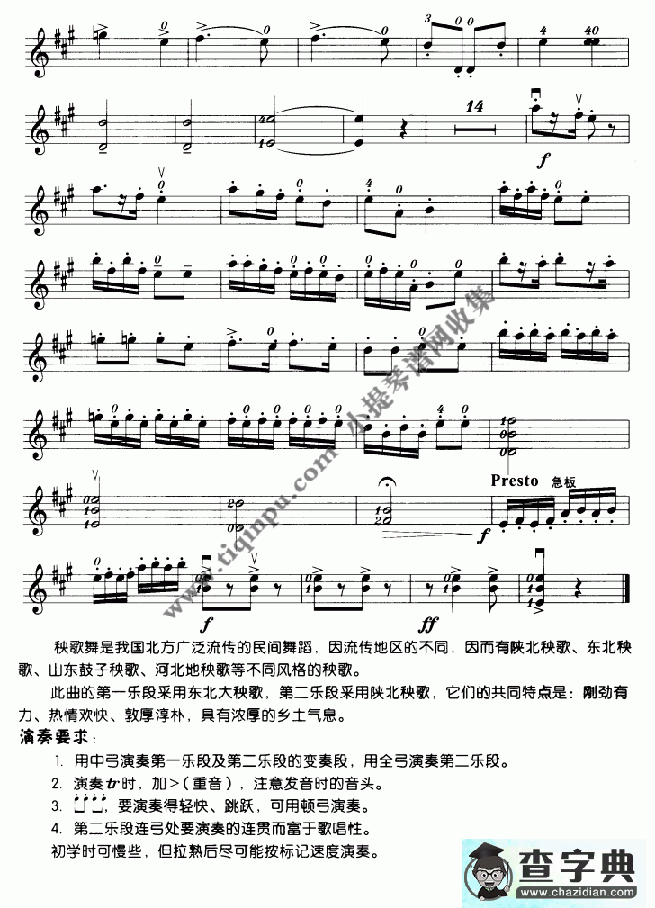 秧歌舞小提琴谱