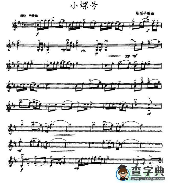 小螺号小提琴谱