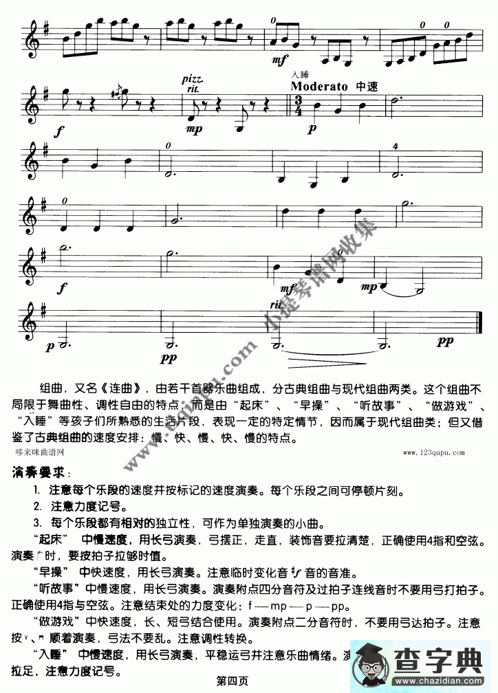 儿童组曲小提琴谱