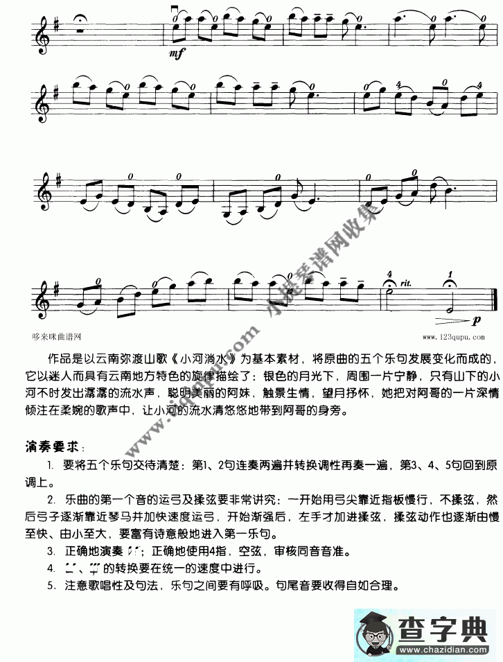 小河淌水小提琴谱