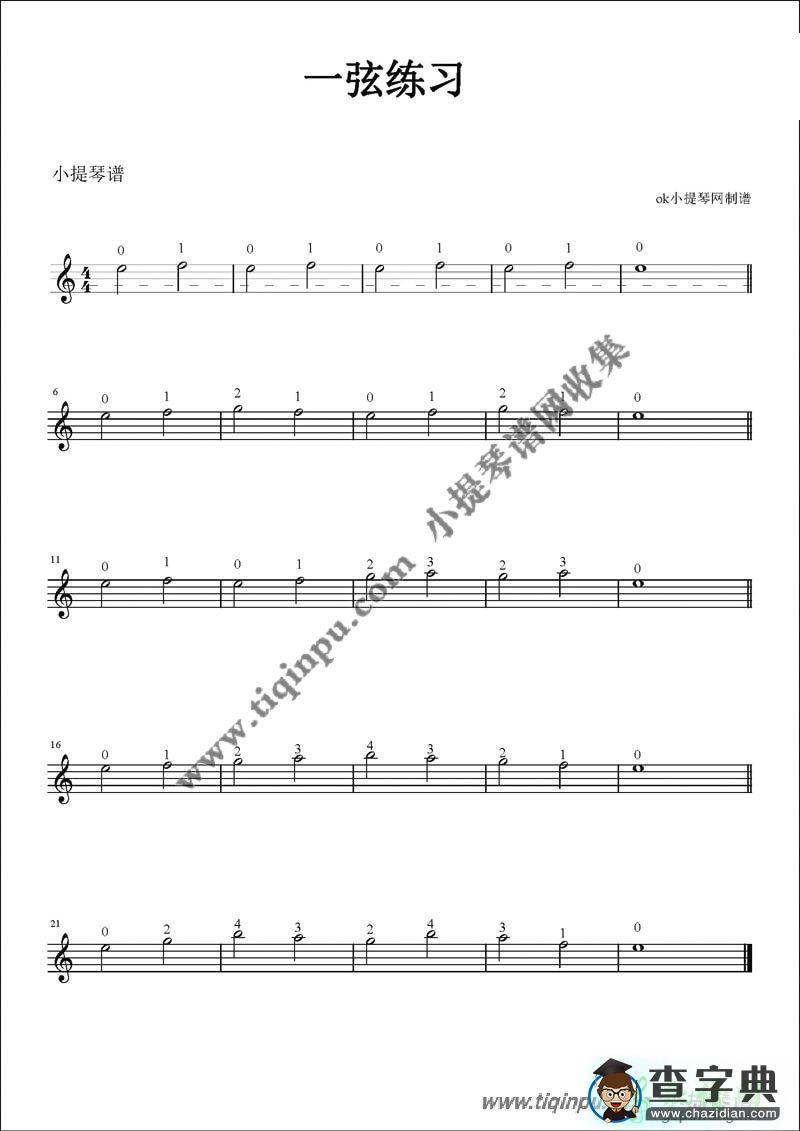 小提琴一弦练习小提琴曲谱