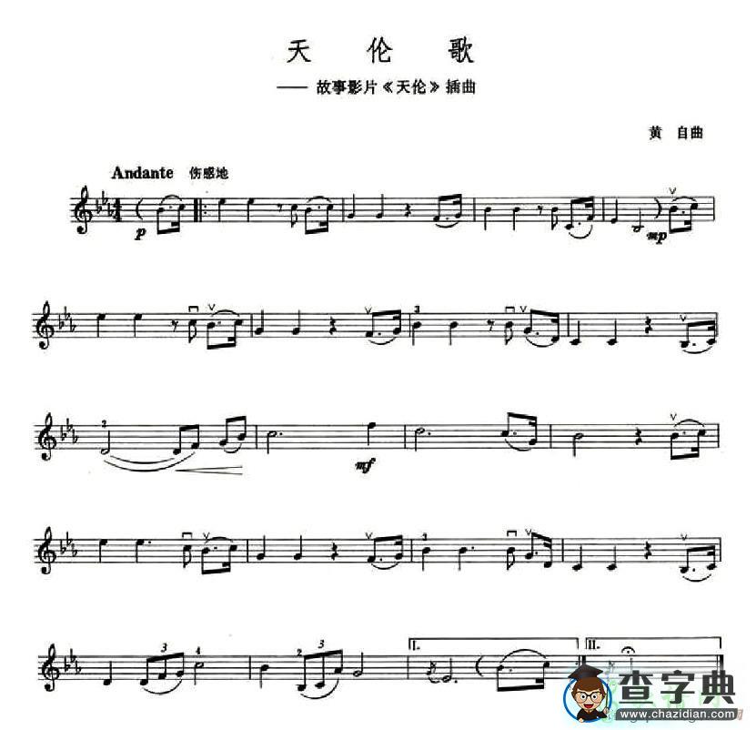 天伦歌（电影《天伦》主题曲）小提琴谱