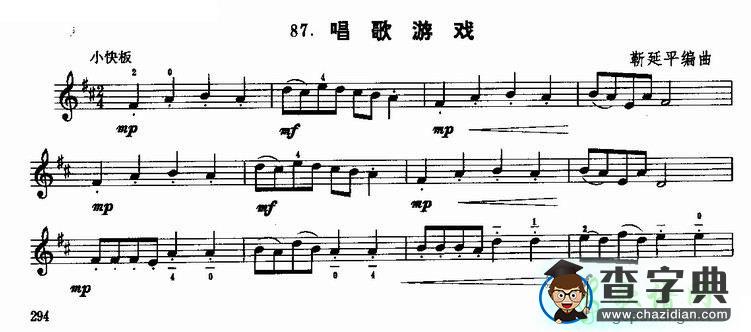 唱歌游戏小提琴谱