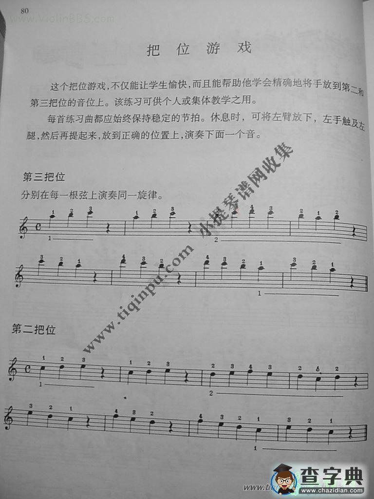 《铃木》中文版第四册小提琴曲谱