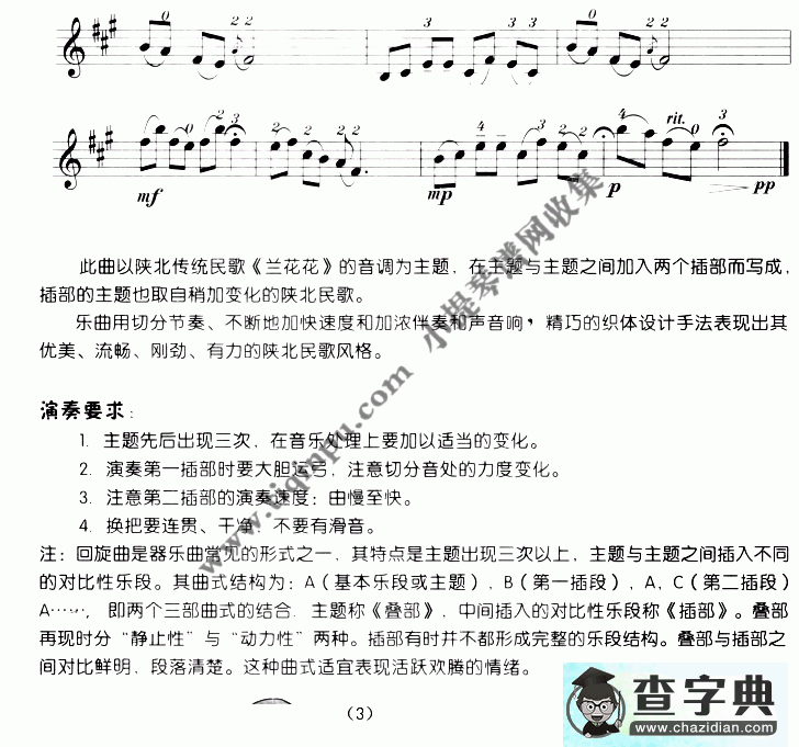 回旋曲小提琴谱