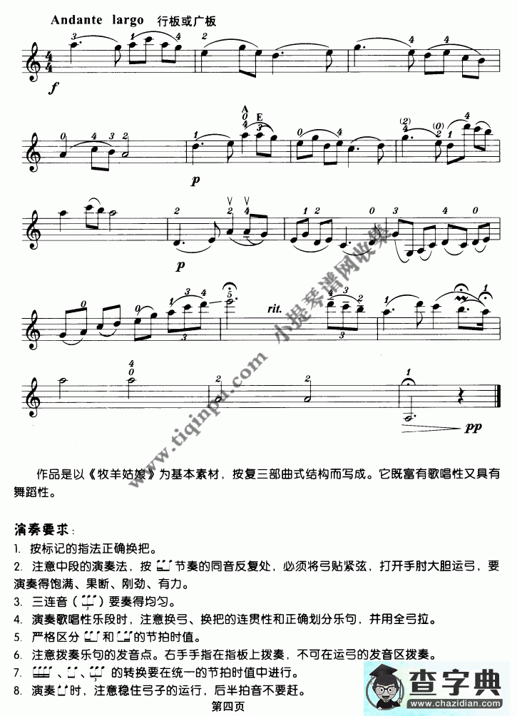 牧羊姑娘小提琴谱