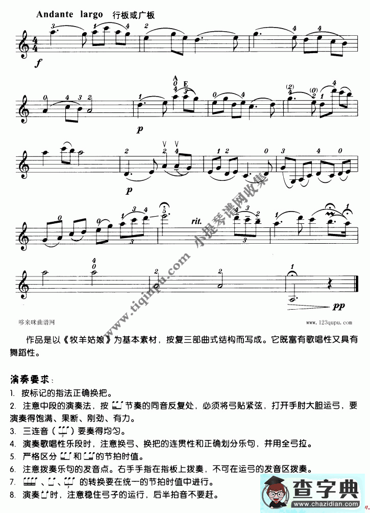 牧羊姑娘小提琴曲谱