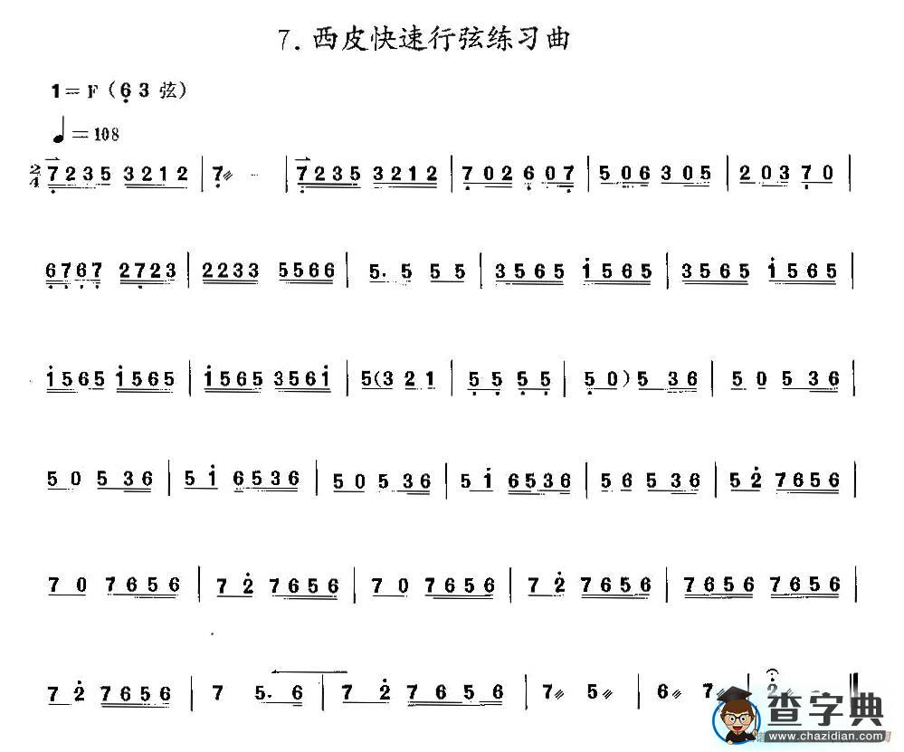 西皮快速行弦练习曲（京胡）二胡谱