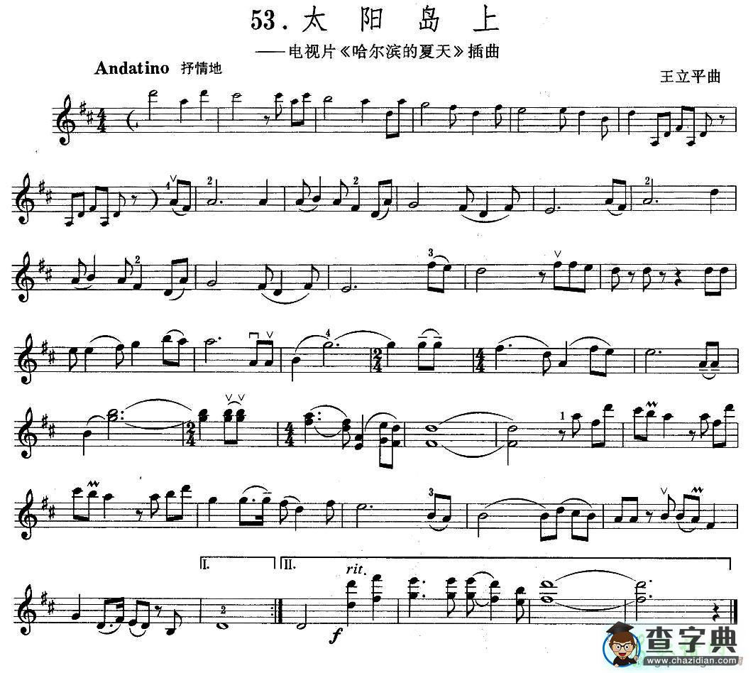 太阳岛上小提琴谱