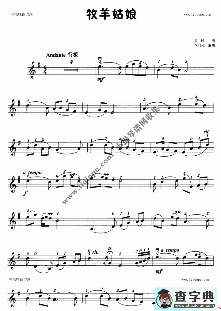 牧羊姑娘小提琴曲谱