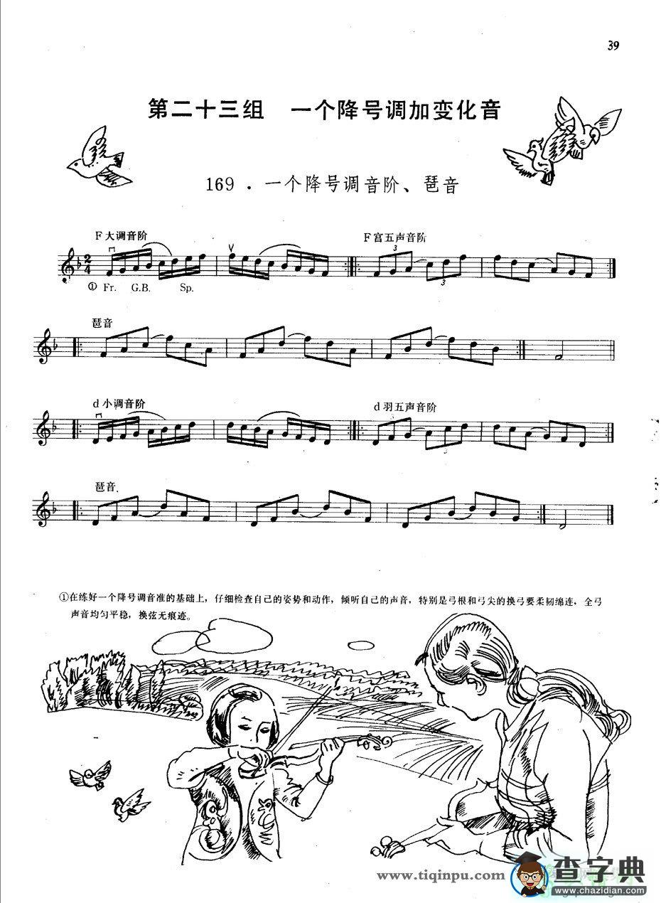一个降号调音阶及琵音小提琴谱