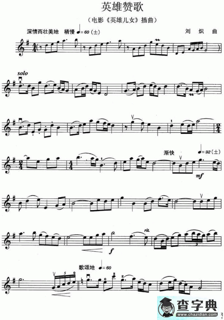 英雄赞歌（电影《英雄儿女》插曲）小提琴谱