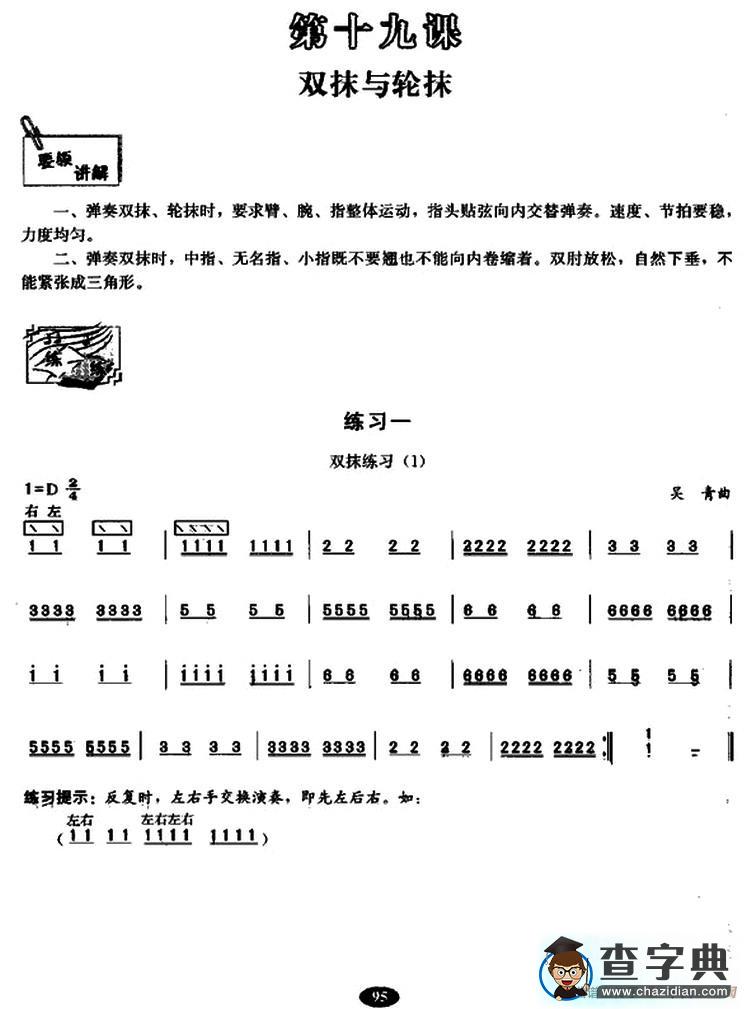 古筝双抹与轮抹练习古筝谱/简谱