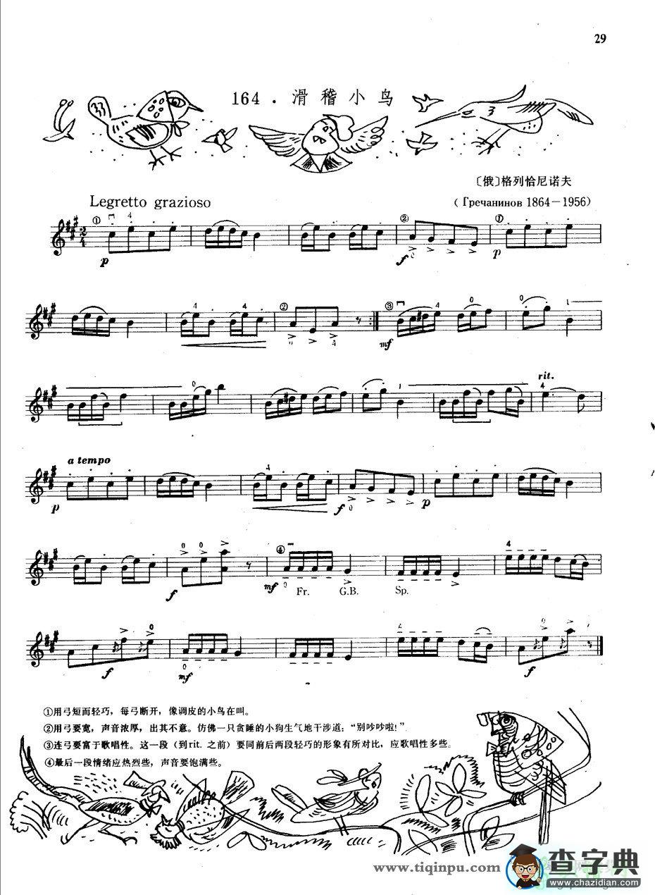 滑稽小鸟小提琴谱