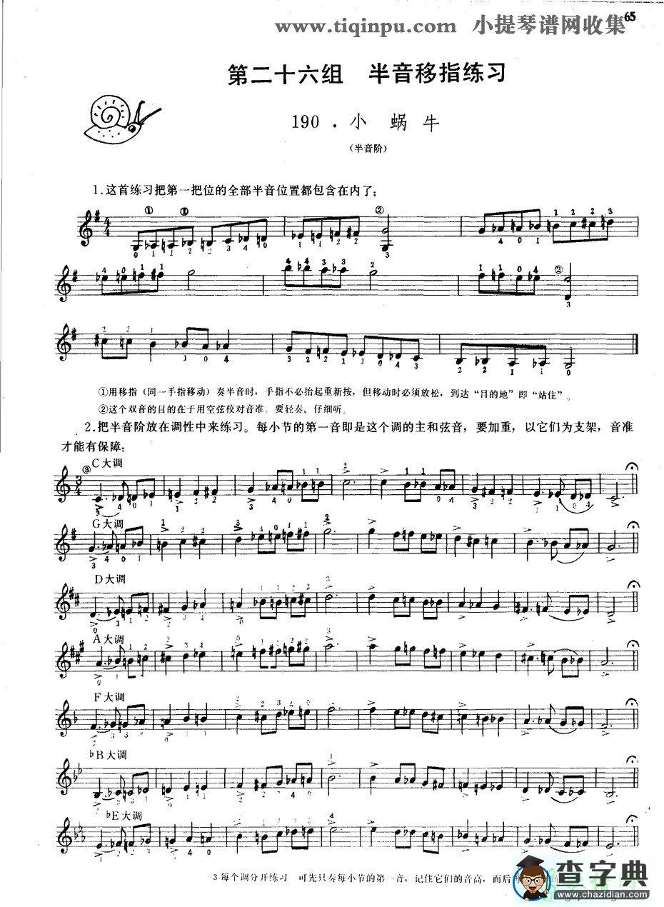 小蜗牛小提琴谱