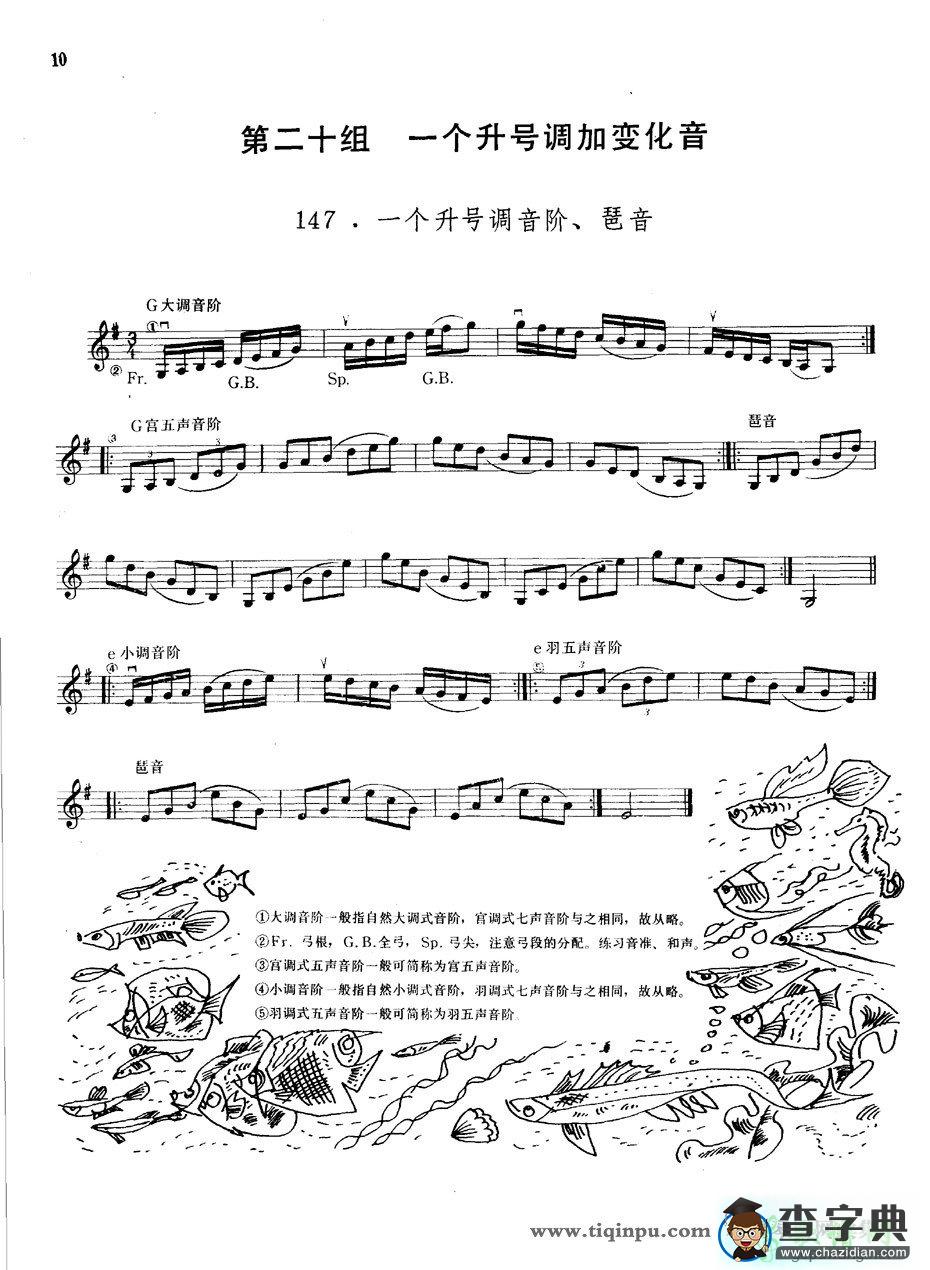 一个升号调音阶及琵音小提琴谱