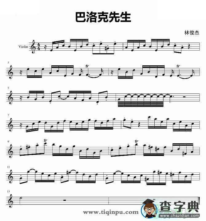 巴洛克先生小提琴谱
