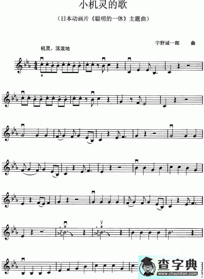小机灵的歌（日本动画片《聪明的一休》主题曲）小提琴谱