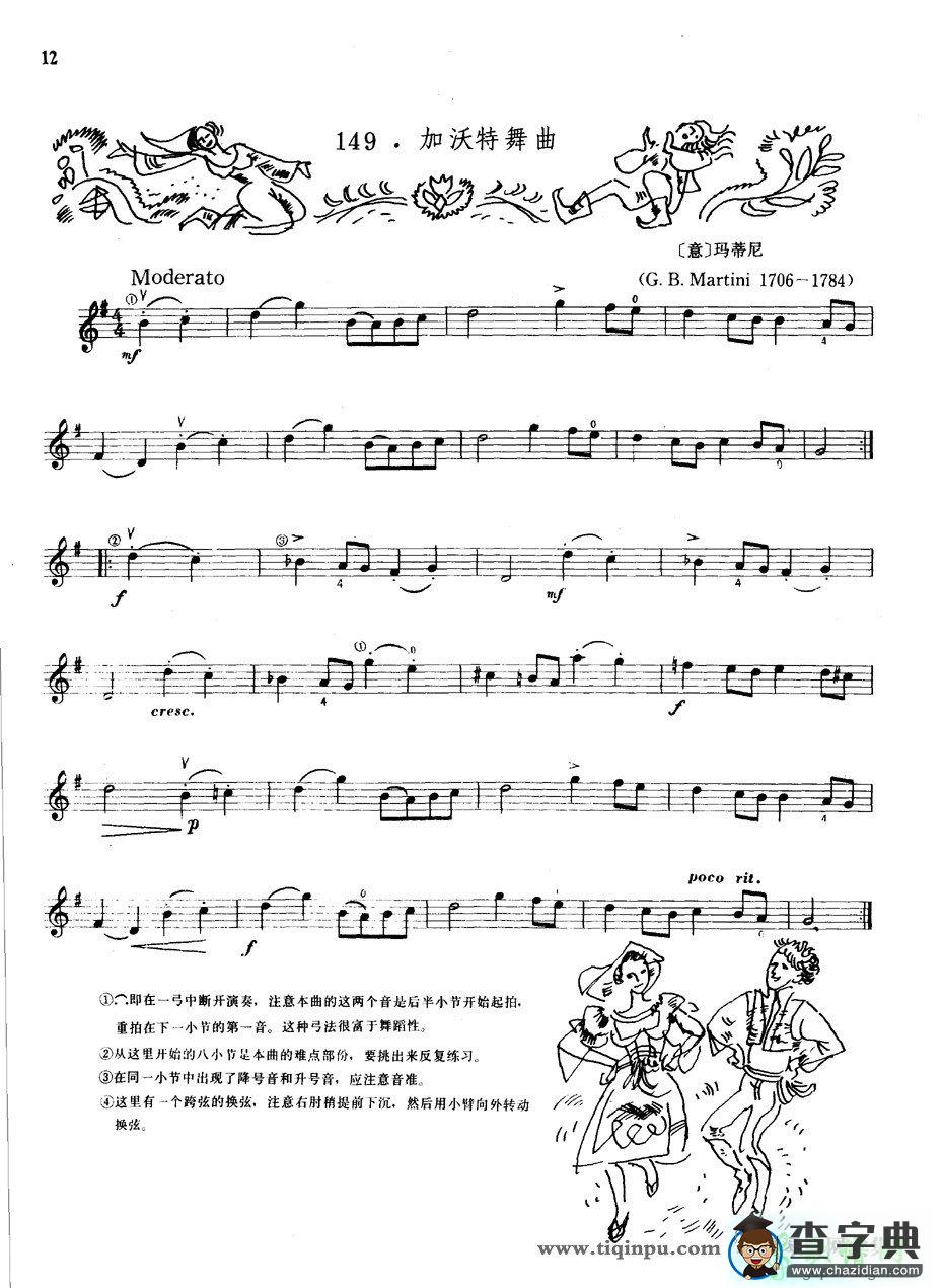 加沃特舞曲小提琴谱