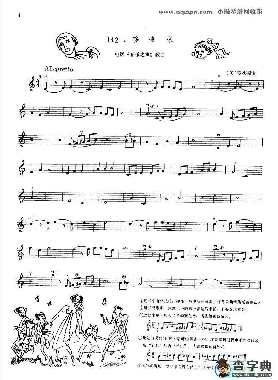 哆来咪小提琴谱