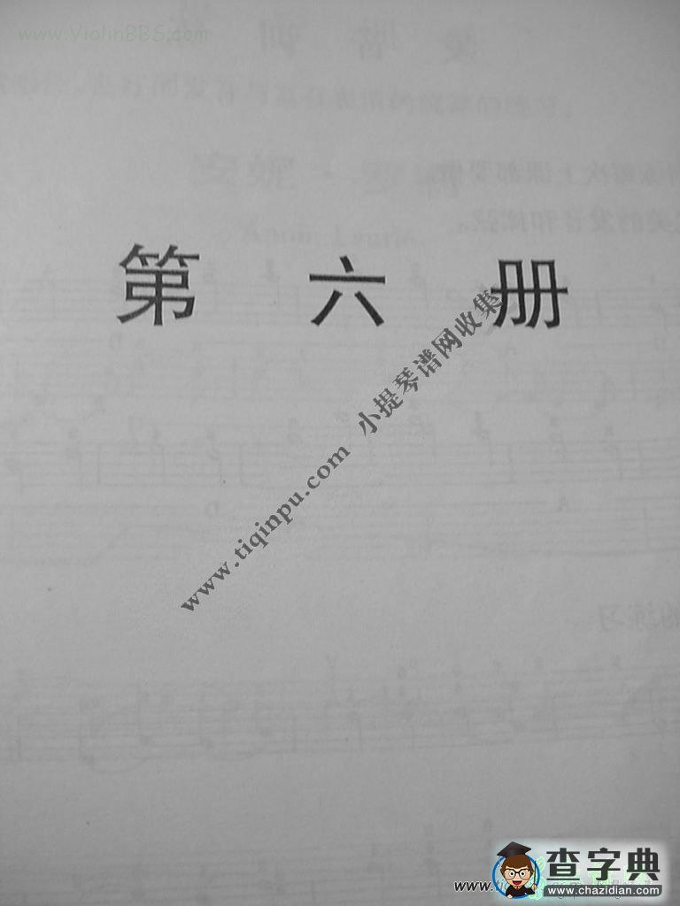 《铃木》中文版第六册小提琴谱