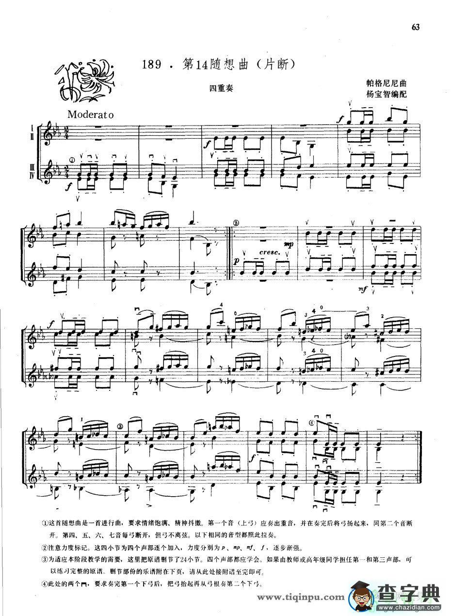 第14随想曲小提琴谱