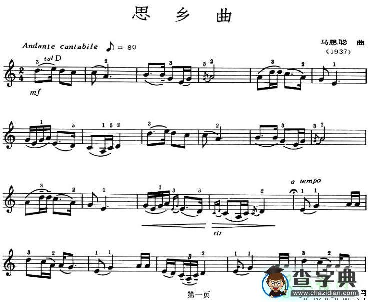 思乡曲小提琴谱