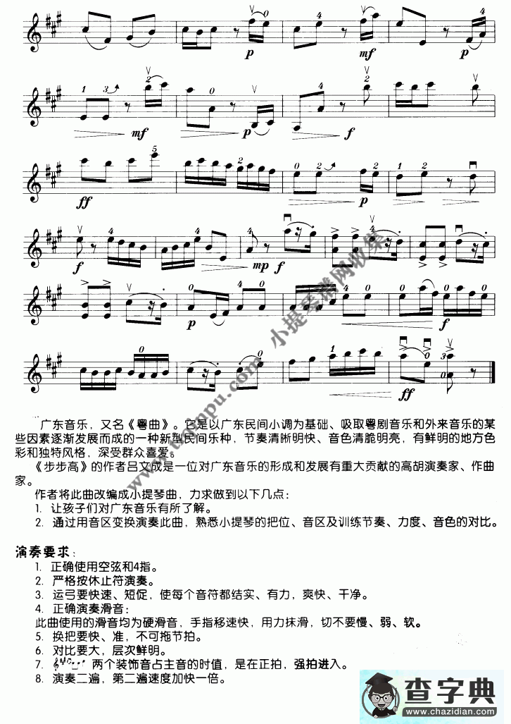 步步高小提琴谱