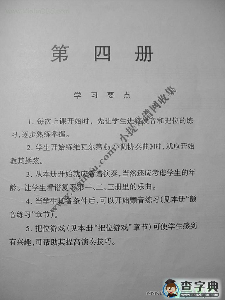 《铃木》中文版第四册小提琴曲谱
