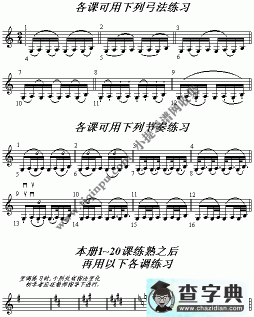 小提琴基础指法音准练习教材1小提琴谱