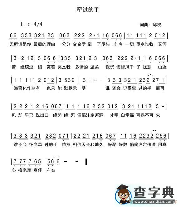 牵过的手简谱