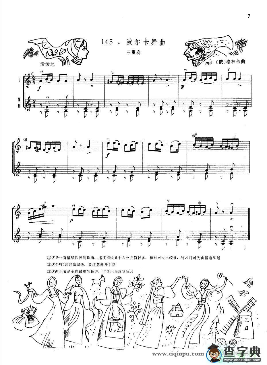 波尔卡舞曲 三重奏小提琴谱